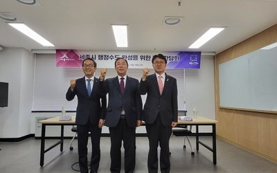 세종시-정치권, '행정수도' 포함 개헌안 촉구