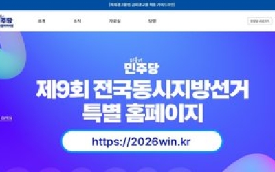 민주당 세종시의원 경선 앞두고 '금품 제공 의혹'