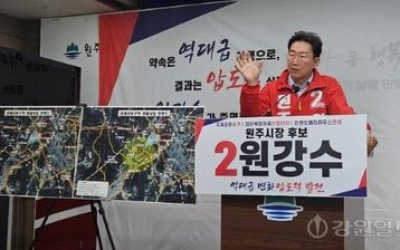 [6·3지선]원주시장 후보들, ‘서원주 개발’ 경제공약 맞대결