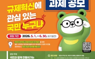 강원도, 규제개선 공모…6월30일까지 전 국민 대상
