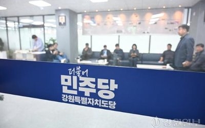 민주당 강원, 오늘 도의원 비례대표 순위 결정