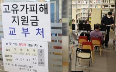 “고액 자산가는 못받습니다” … 고유가 지원금 2차 지급기준 내일 공개